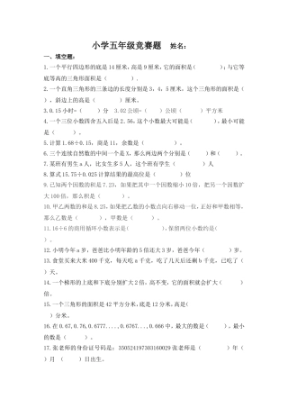 小学五年级竞赛题姓名