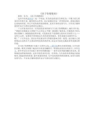 《孩子你慢慢来》