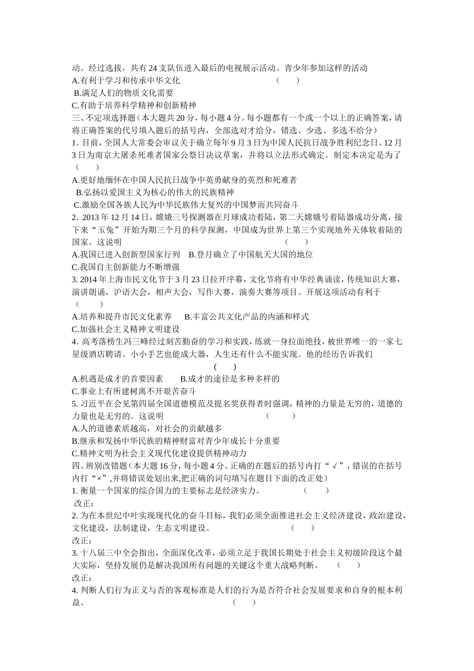 虹口区2014年思想品德学科学业考练习_第2页