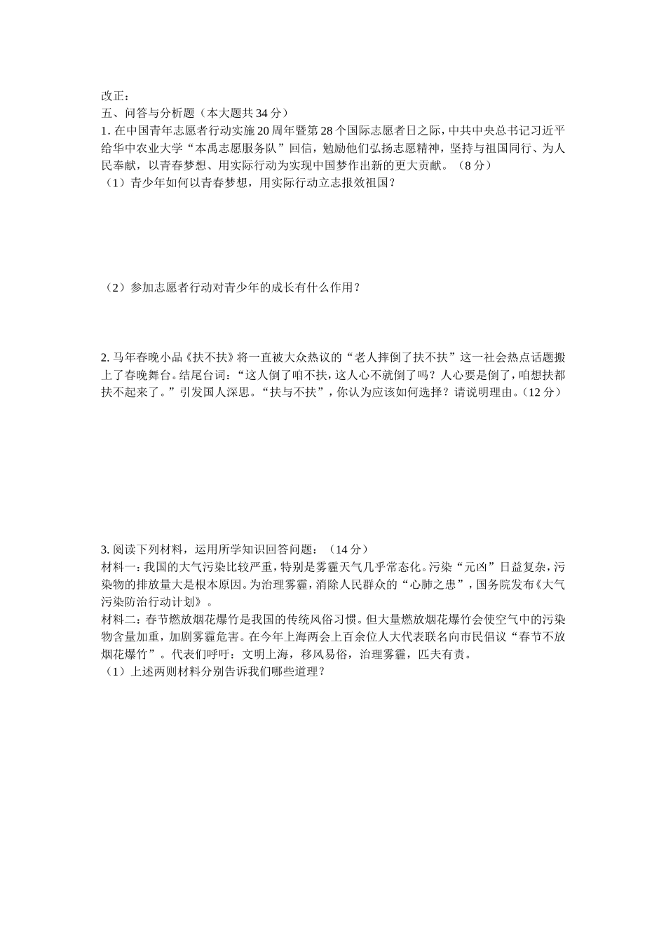 虹口区2014年思想品德学科学业考练习_第3页