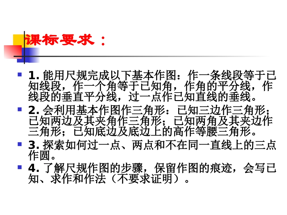 尺规作图课件_第2页