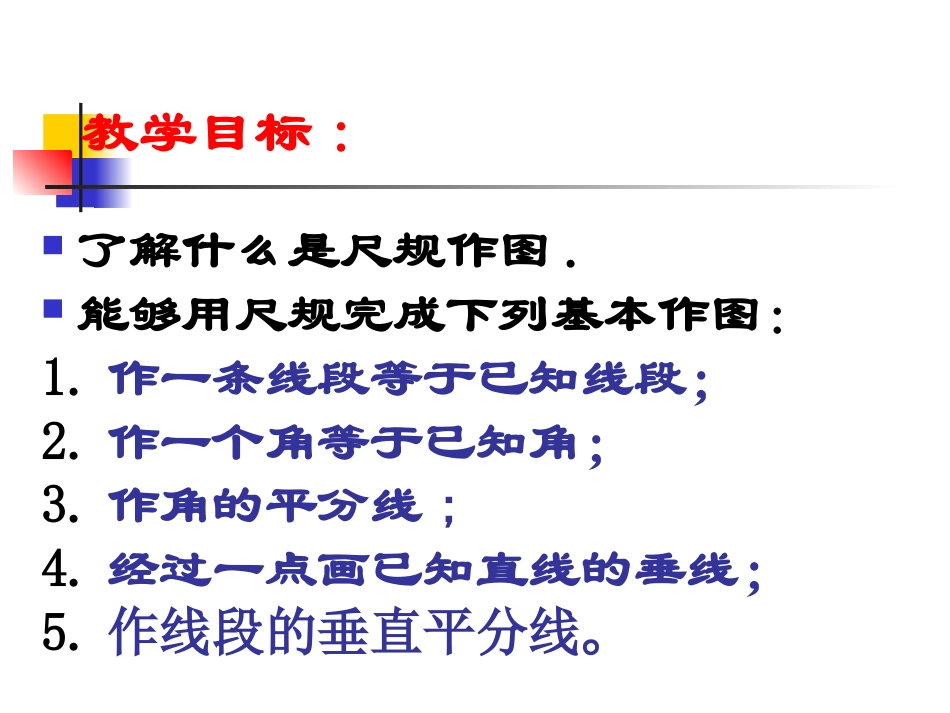 尺规作图课件_第3页