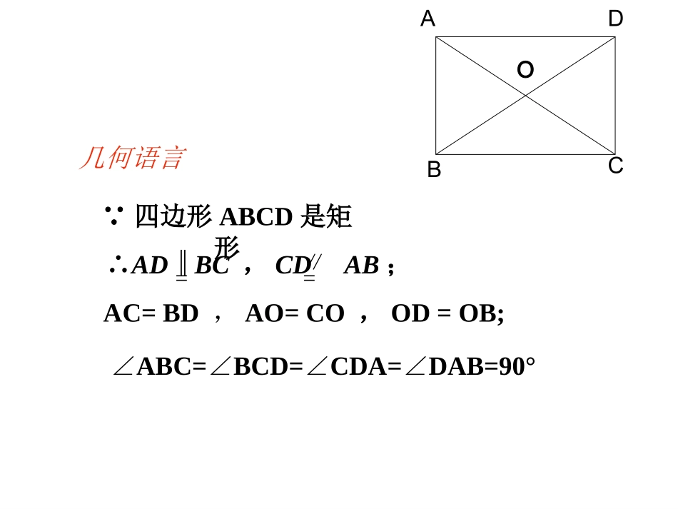 矩形的性质2_第3页
