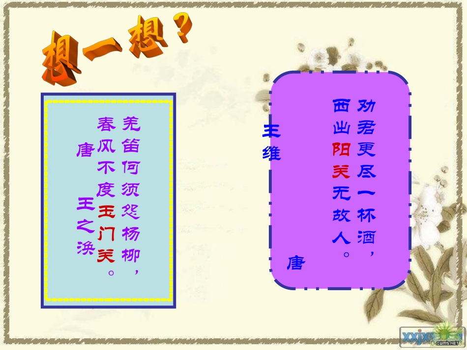 《丝绸之路》课件（精选）_第2页