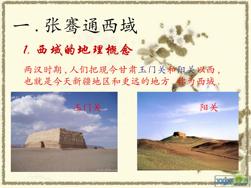《丝绸之路》课件（精选）_第3页