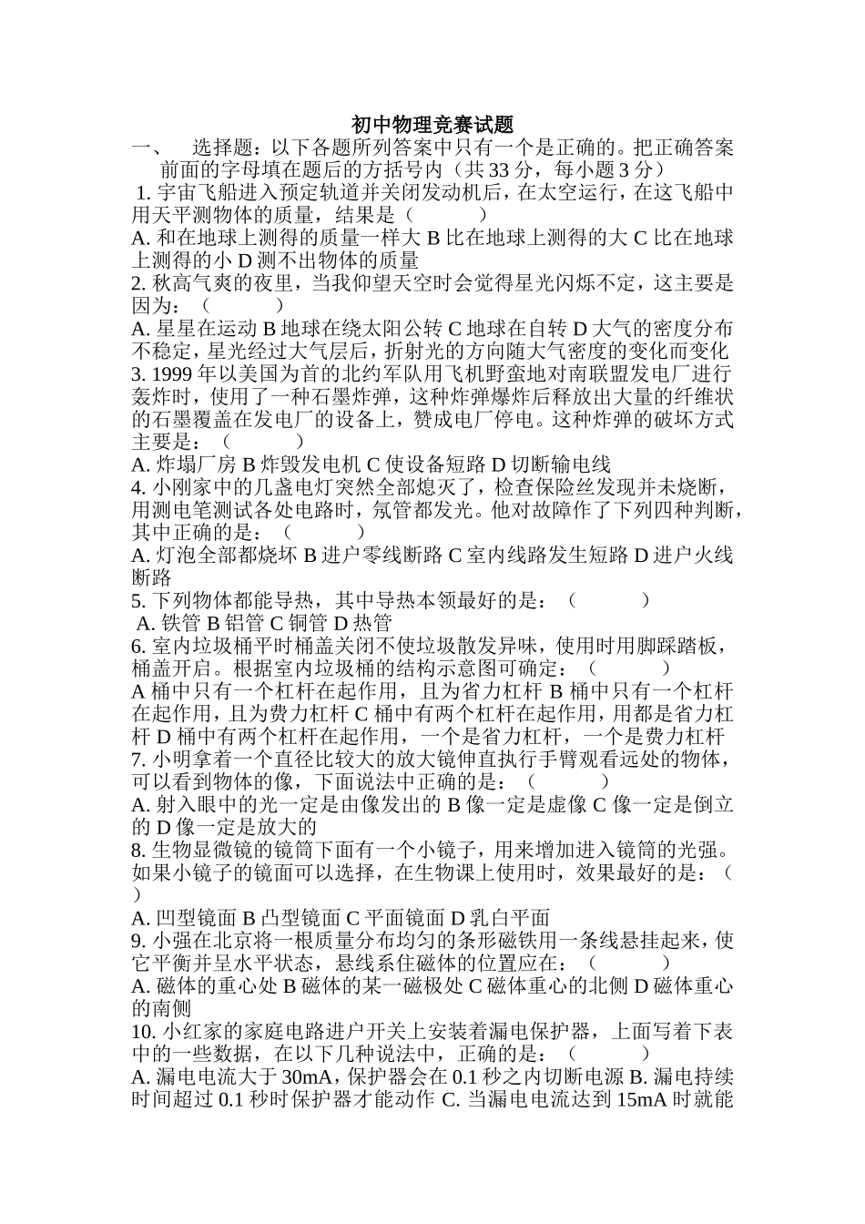 初中物理竞赛试题_第1页