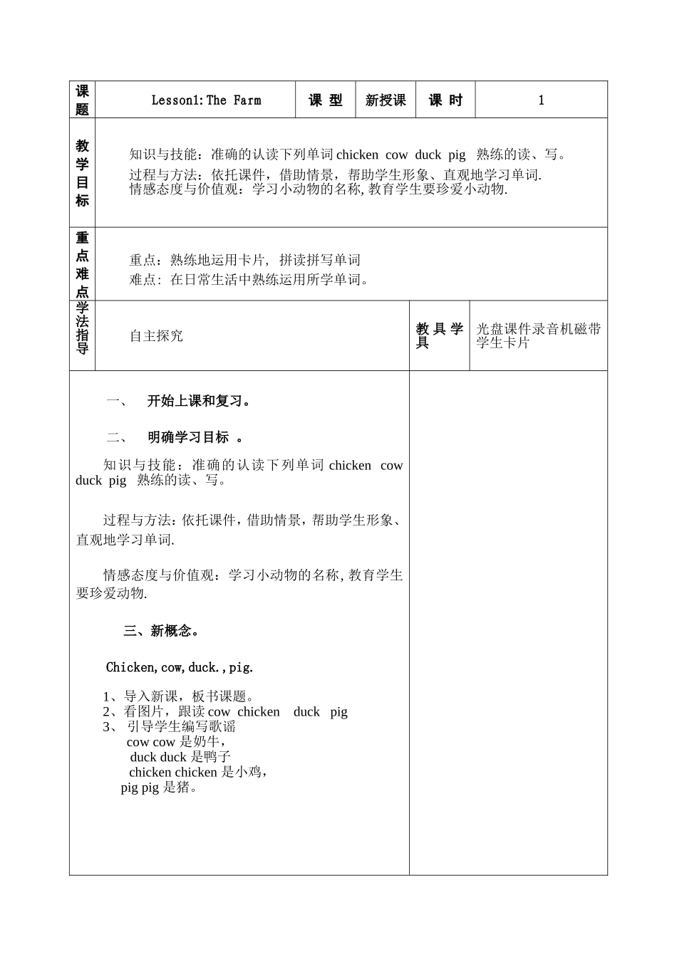 冀教版三年级英语下第一课_第1页