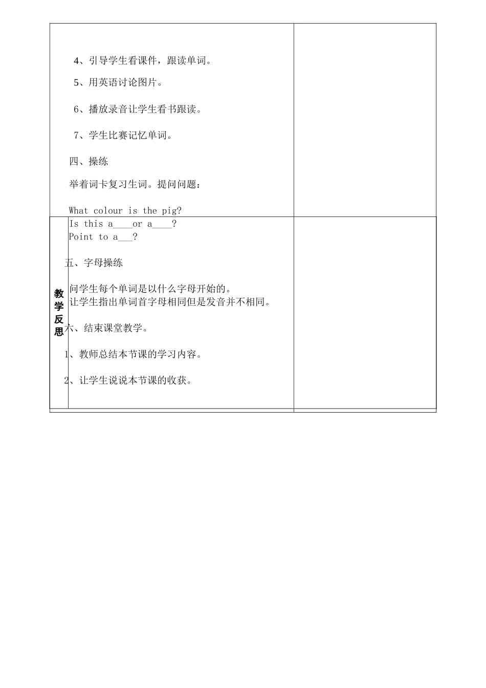 冀教版三年级英语下第一课_第2页