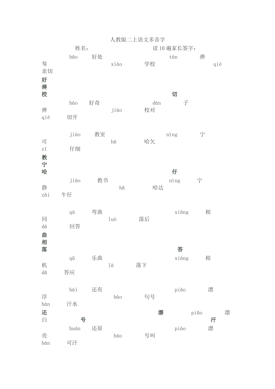 人教版二上语文多音字_第1页