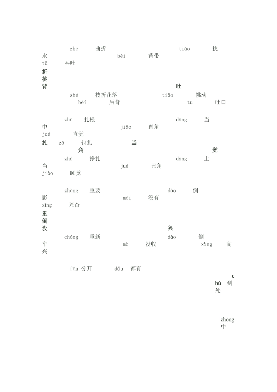 人教版二上语文多音字_第2页