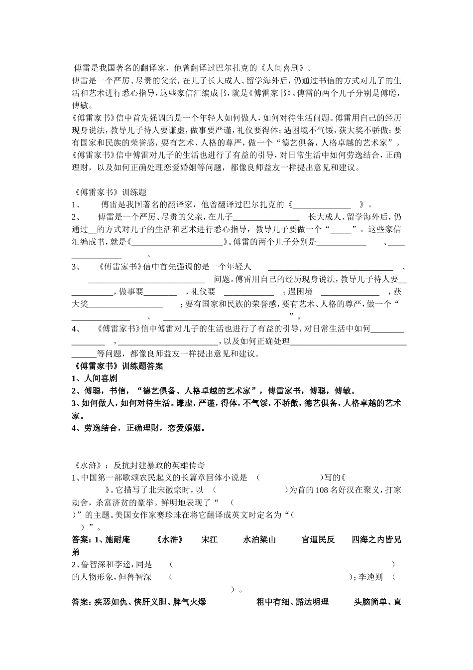 九上名著导读复习题_第1页