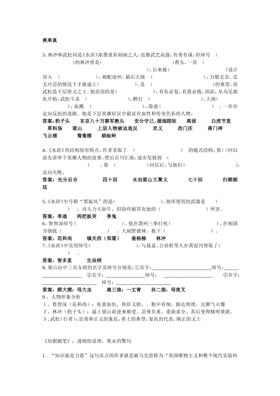 九上名著导读复习题_第2页