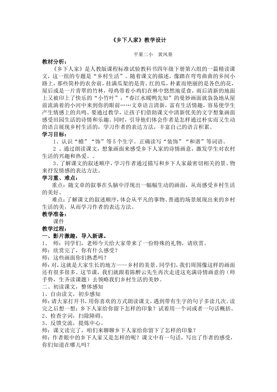 乡下人家教案_第1页