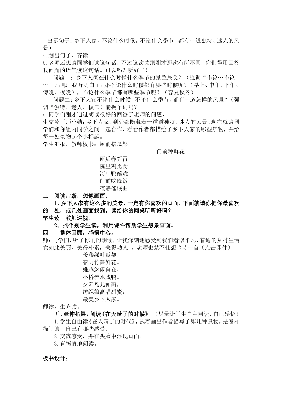 乡下人家教案_第2页