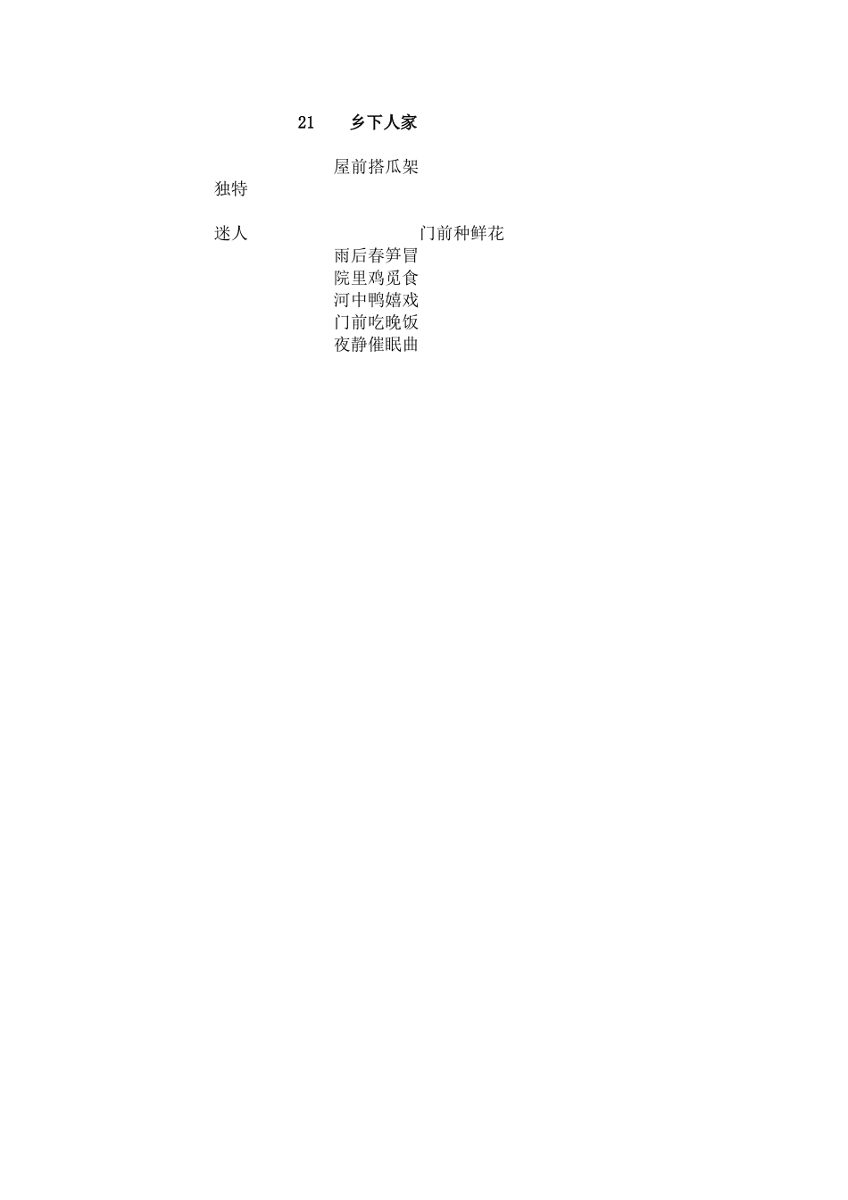 乡下人家教案_第3页