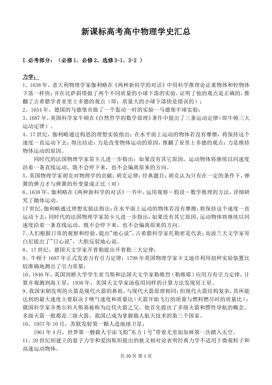 新课标高考高中物理学史汇总_第1页