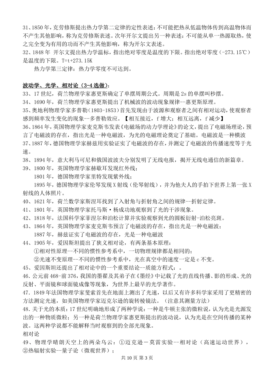 新课标高考高中物理学史汇总_第3页