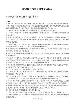 新课标高考高中物理学史汇总