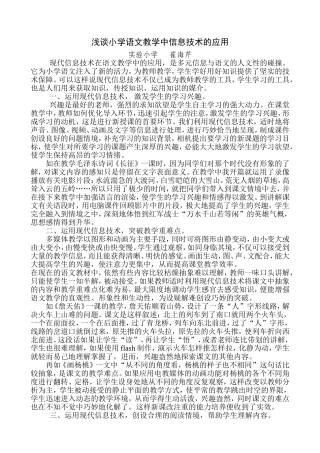 《浅谈小学语文教学中信息技术的应用》