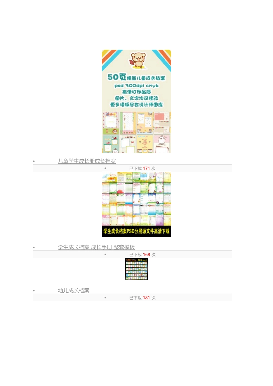 儿童学生成长册成长档案_第1页