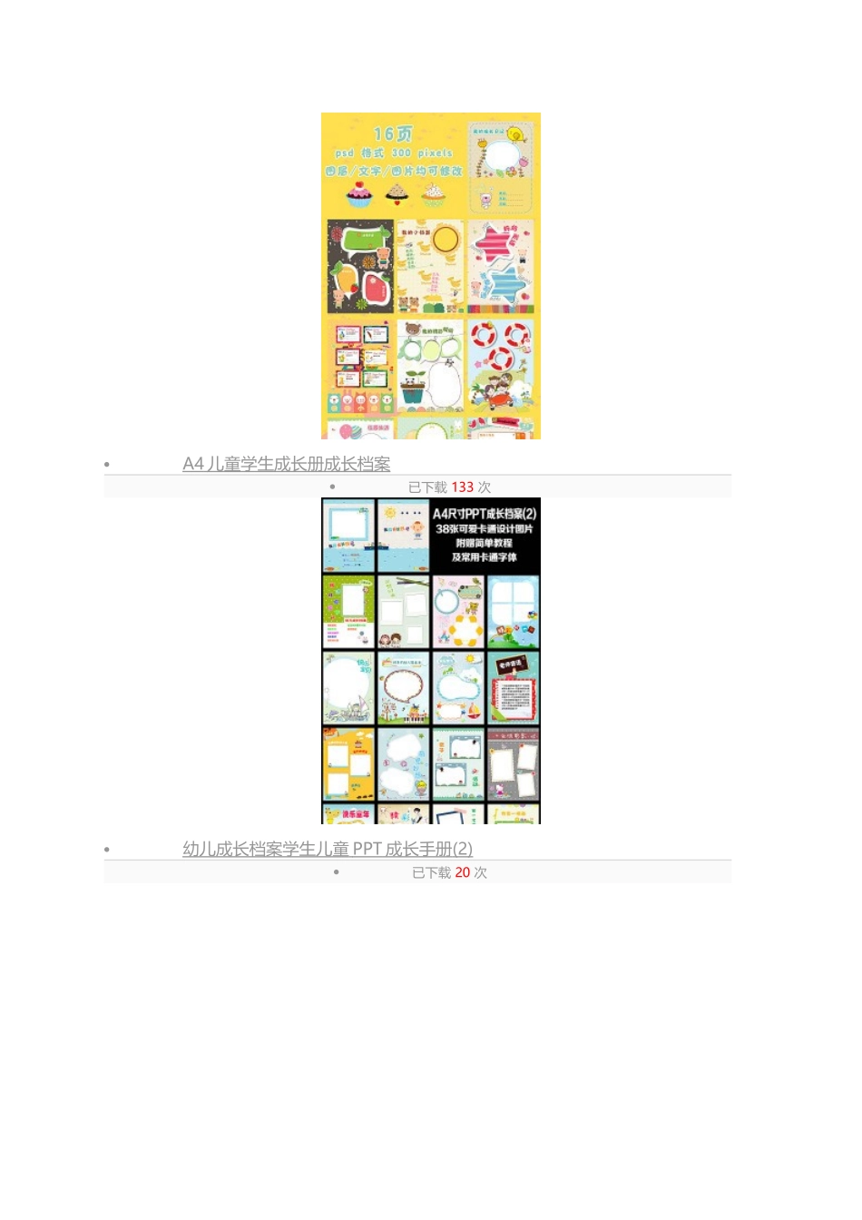 儿童学生成长册成长档案_第2页