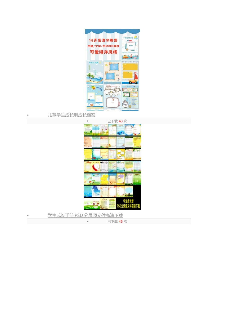 儿童学生成长册成长档案_第3页