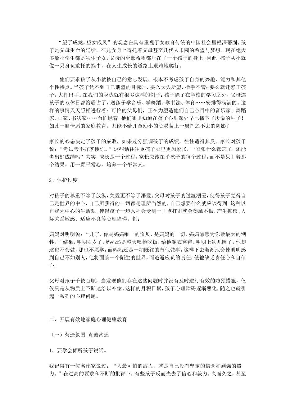 心灵的呼唤——浅谈家庭教育的重要性_第2页