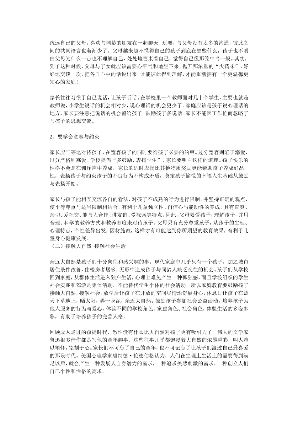 心灵的呼唤——浅谈家庭教育的重要性_第3页
