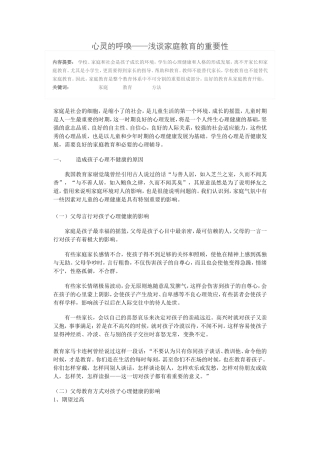 心灵的呼唤——浅谈家庭教育的重要性