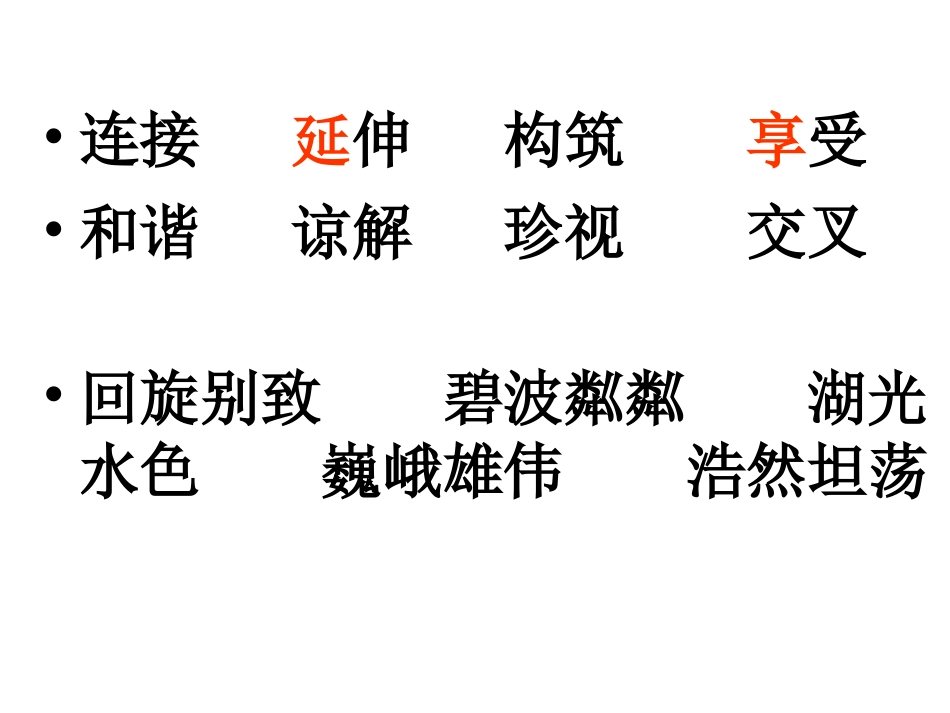 《桥之思》课件_第3页