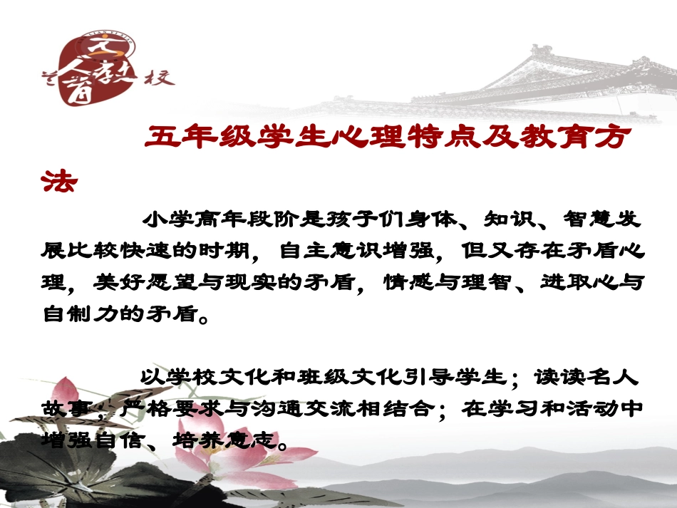 五年级学生心理特点及教育方法_第1页