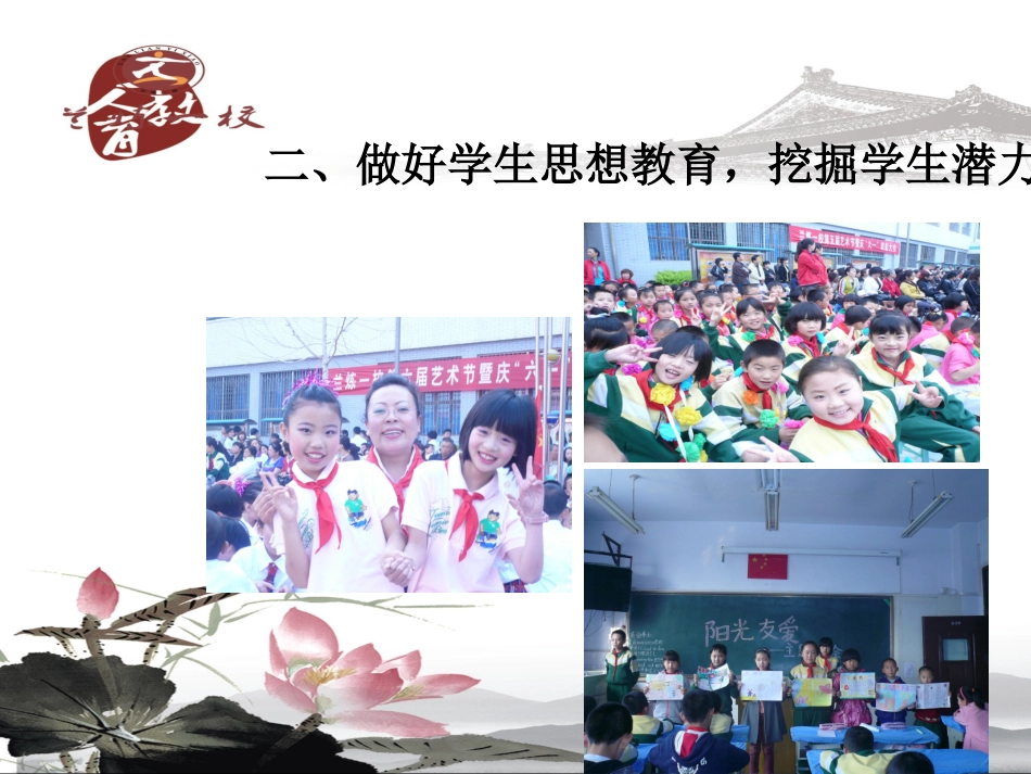 五年级学生心理特点及教育方法_第3页