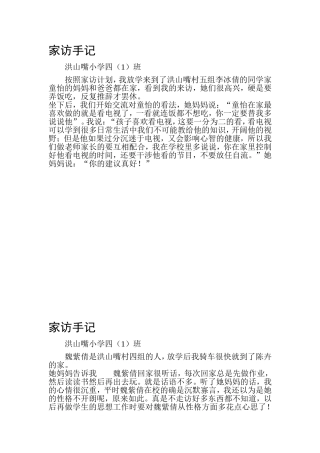 家访手记何世全