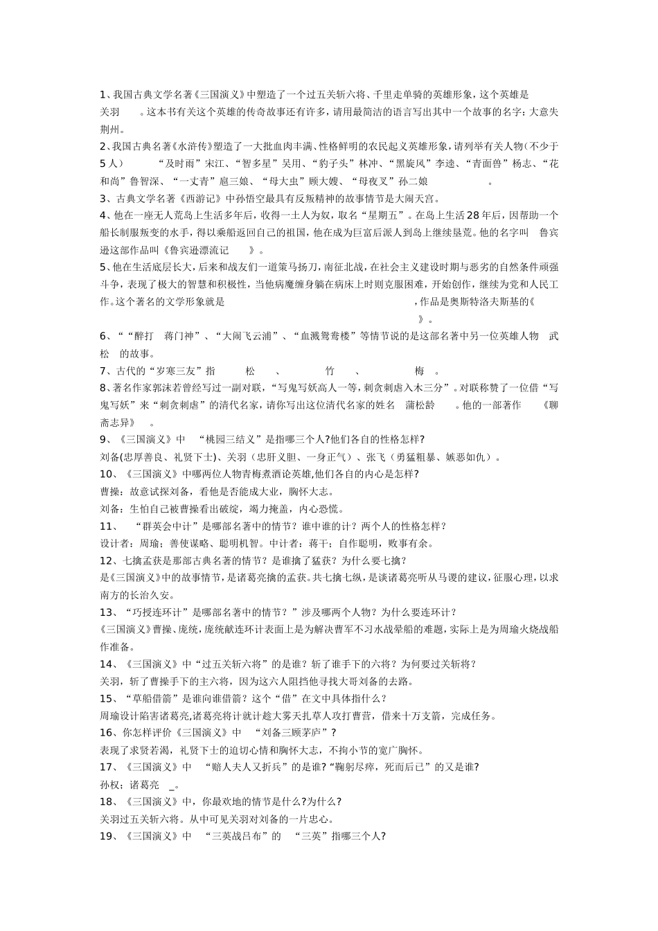 文学名著 (2)_第1页