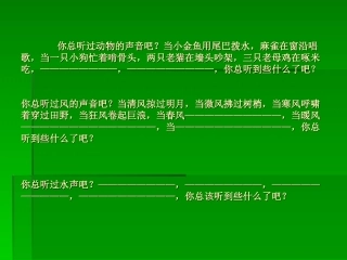 你一定会听见的相关课件