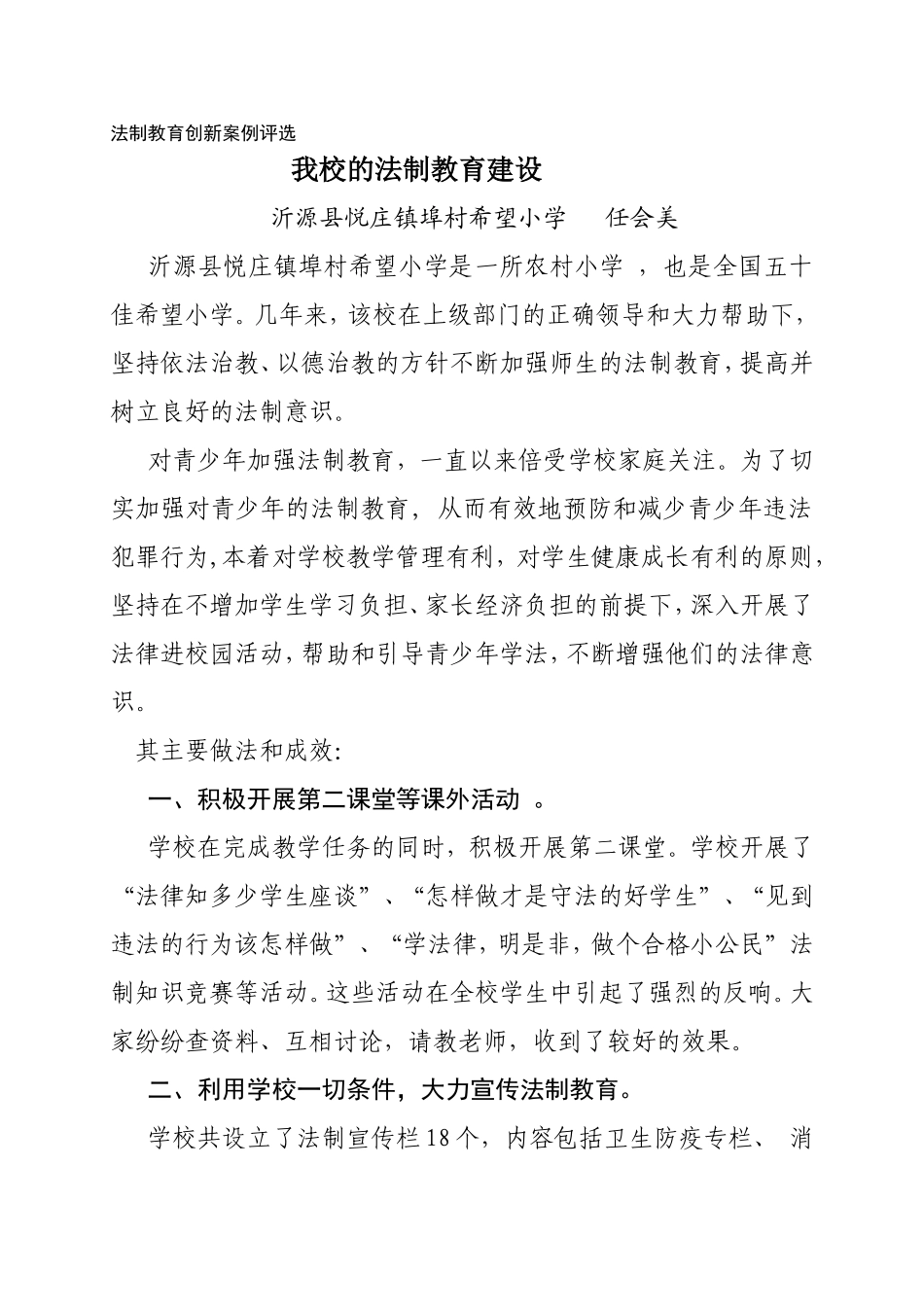 法制教育创新案例评选_第1页