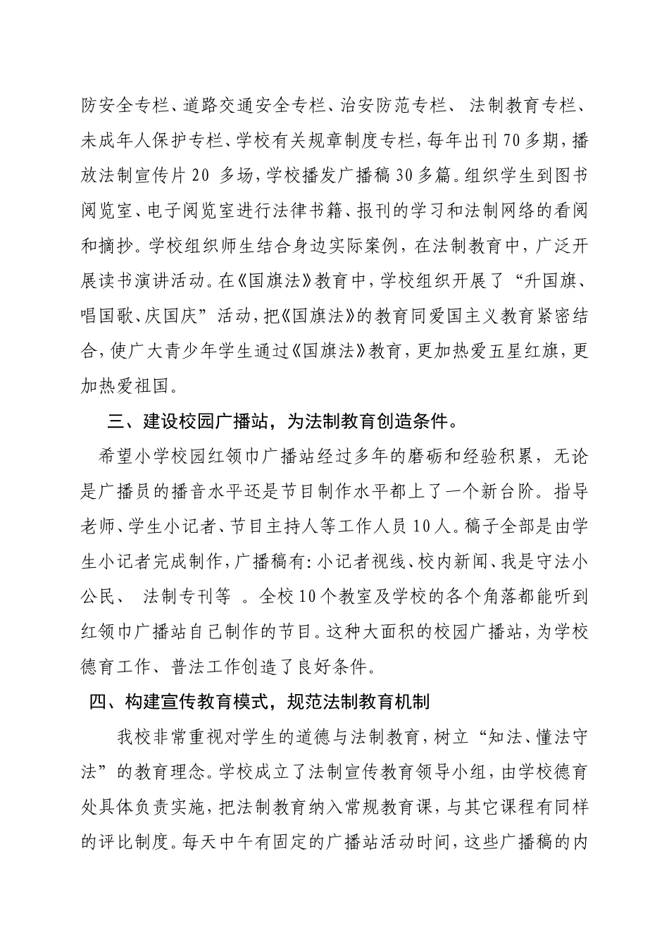 法制教育创新案例评选_第2页