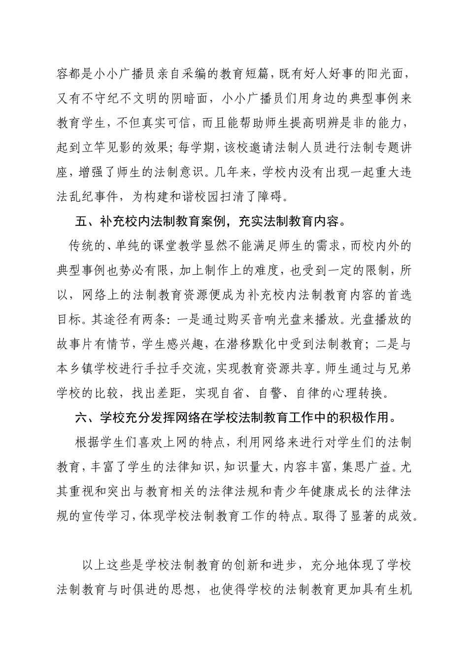 法制教育创新案例评选_第3页