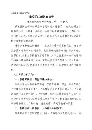 法制教育创新案例评选