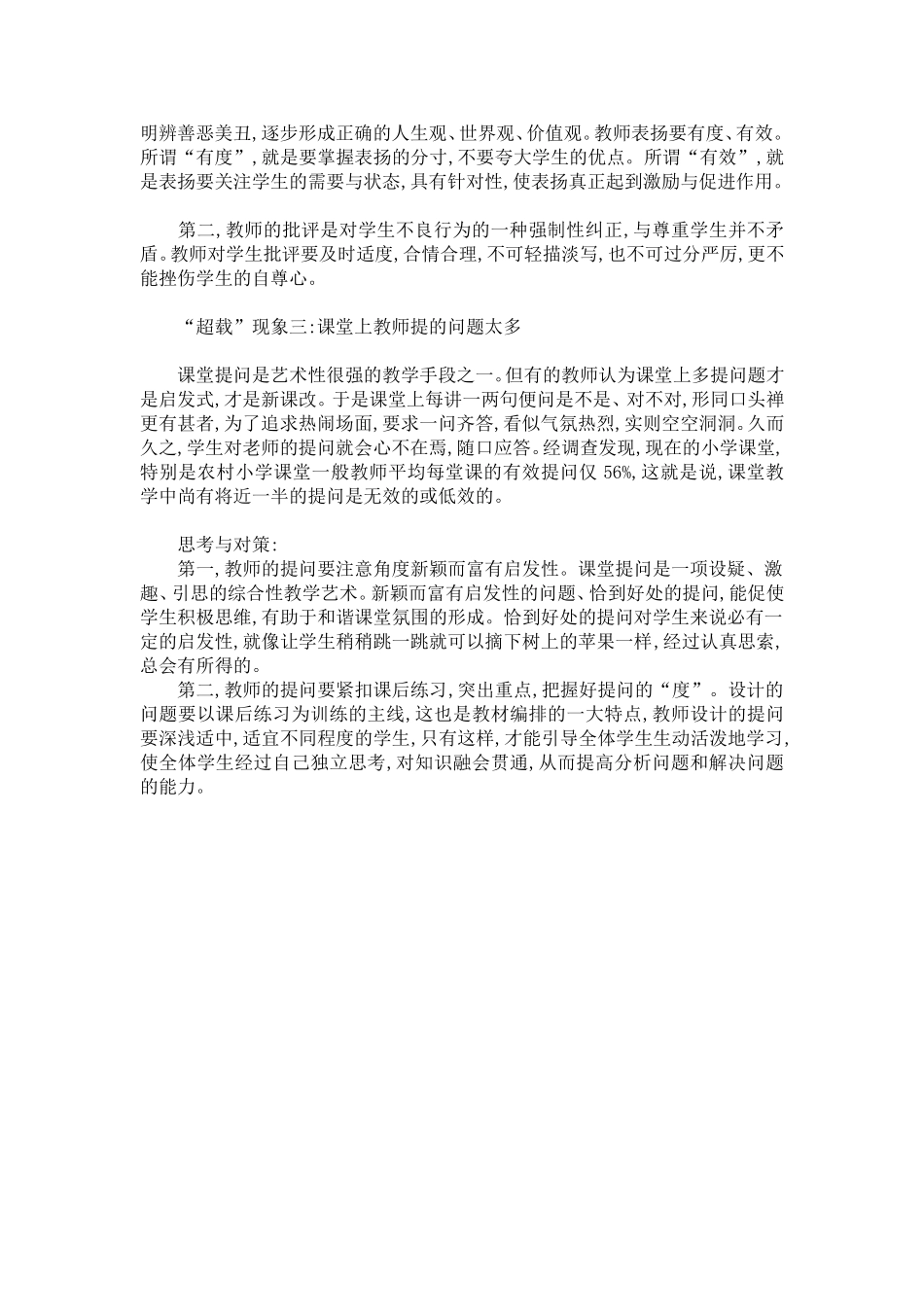 课堂教学中的“超载”_第2页