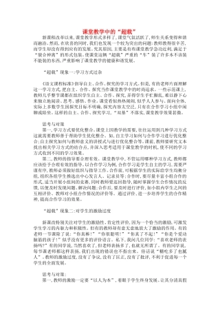 课堂教学中的“超载”