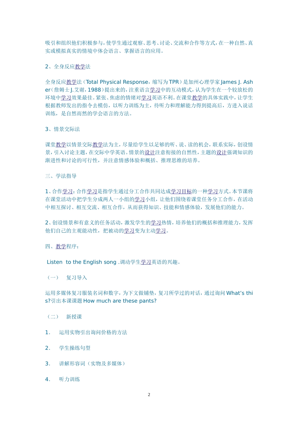 新目标七年级上unit7说课稿_第2页