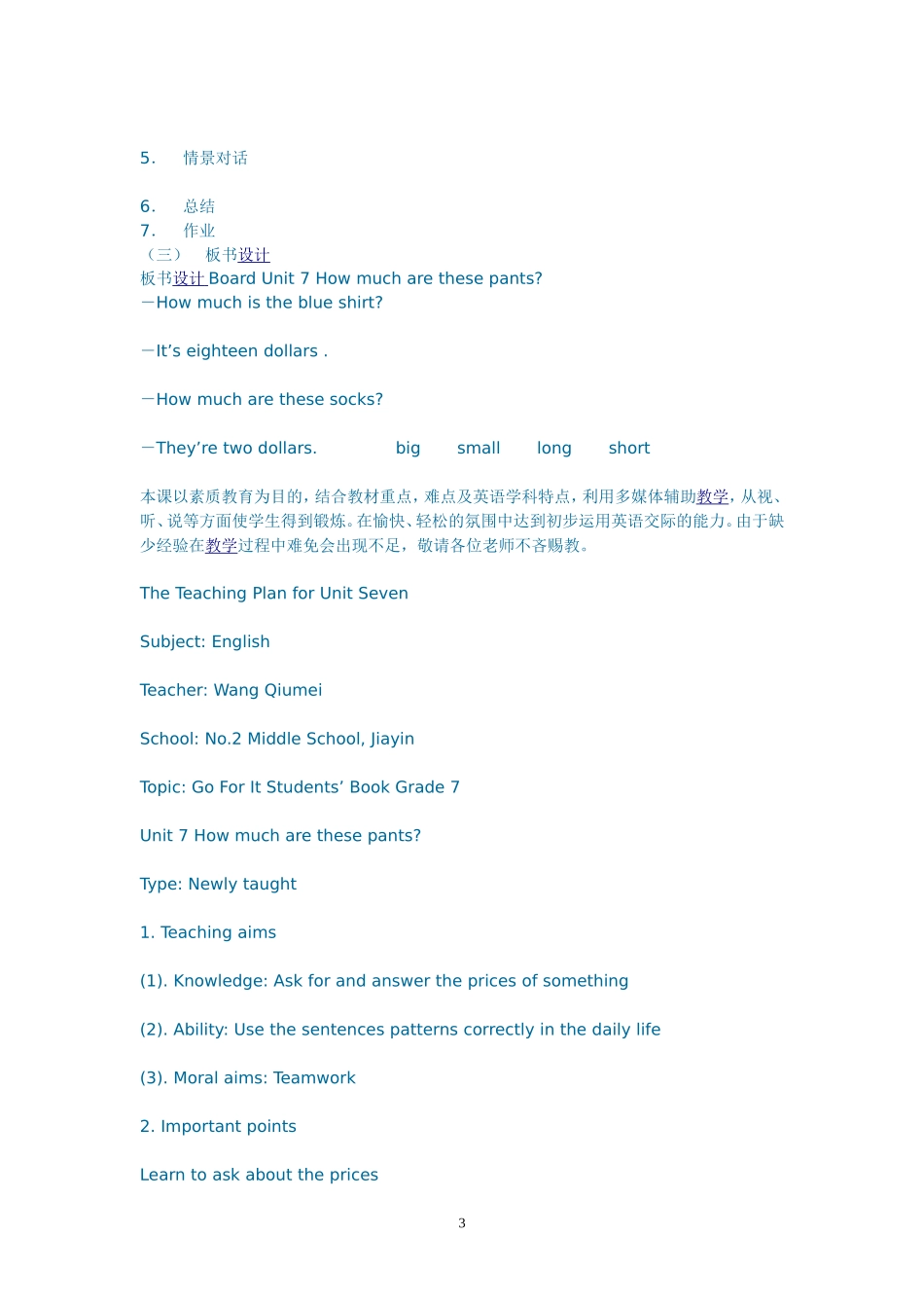 新目标七年级上unit7说课稿_第3页