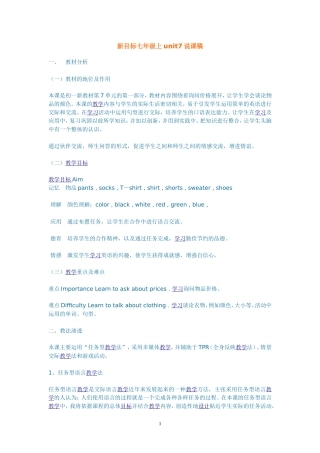 新目标七年级上unit7说课稿