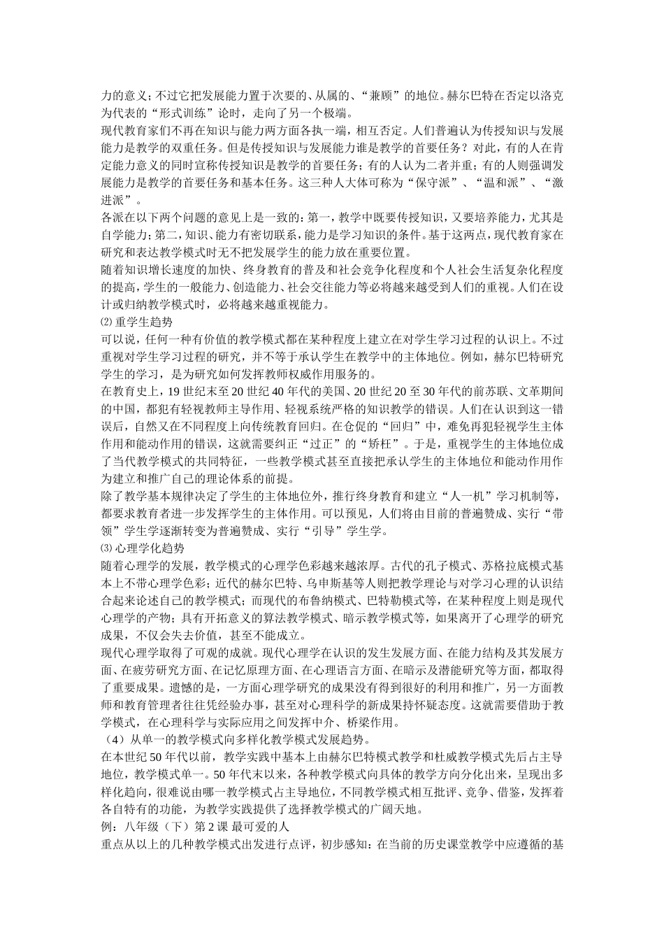中学历史课堂教学模式概要（二）_第2页