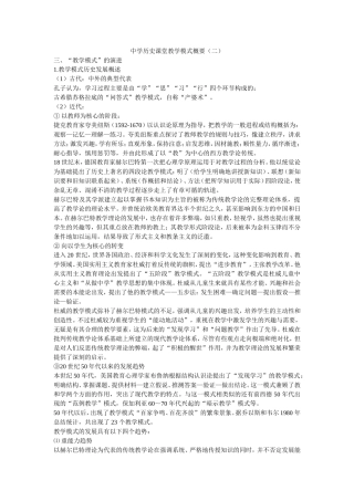 中学历史课堂教学模式概要（二）