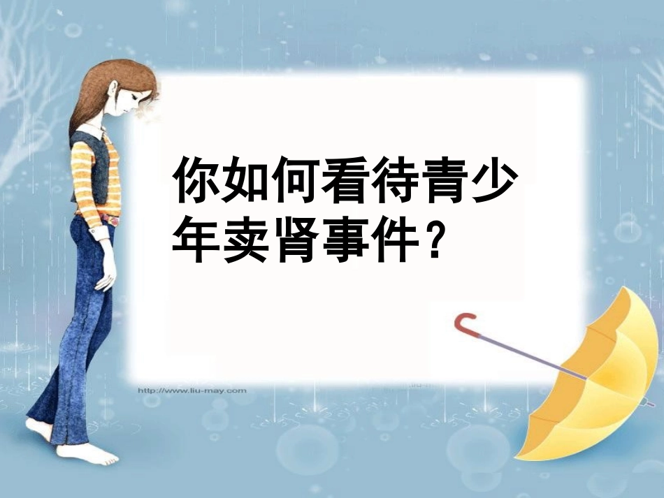 《法不可违》课件_第2页