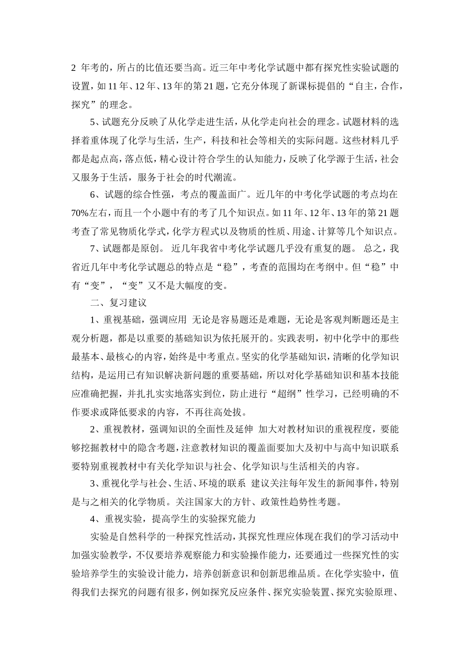 近三年中考化学试题分析_第2页