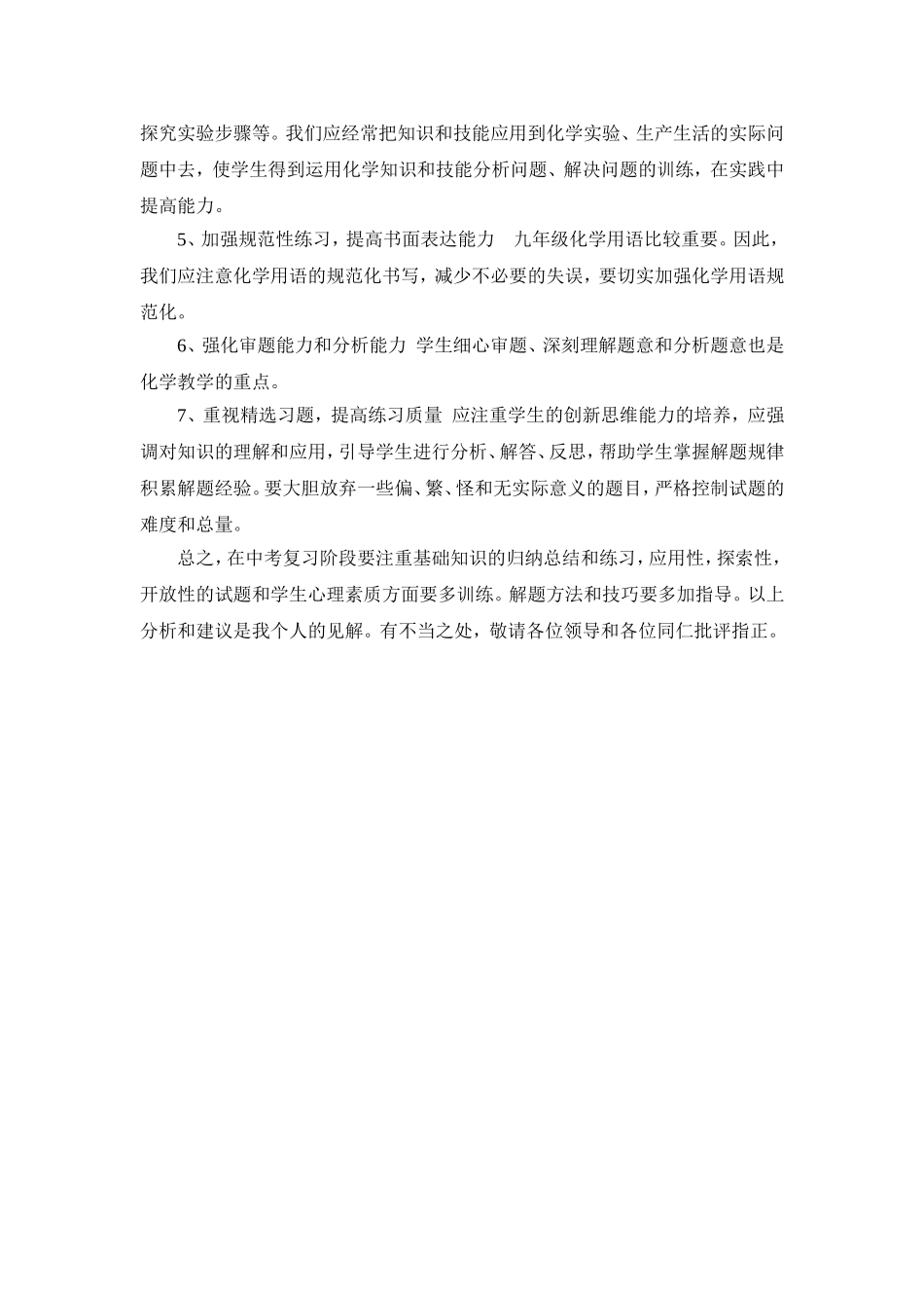 近三年中考化学试题分析_第3页