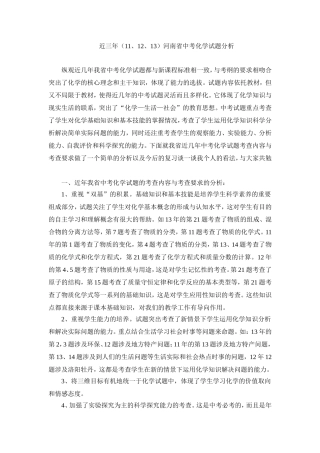 近三年中考化学试题分析
